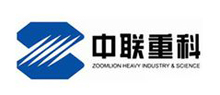 長(zhǎng)沙中聯(lián)重科有限公司 長(zhǎng)沙中聯(lián)重科有限公司